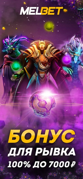 МЕЛБЕТ официальный БК