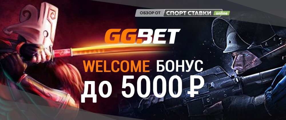 GGBET ставки на ДОТА 2