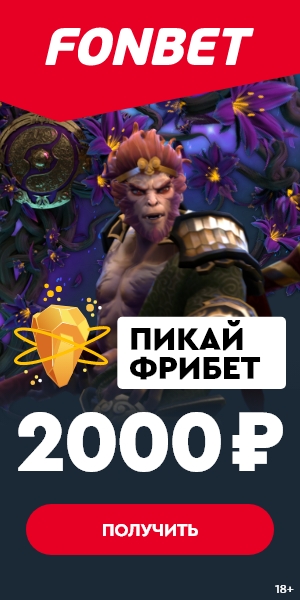 ФОНБЕТ Отличный букмекер