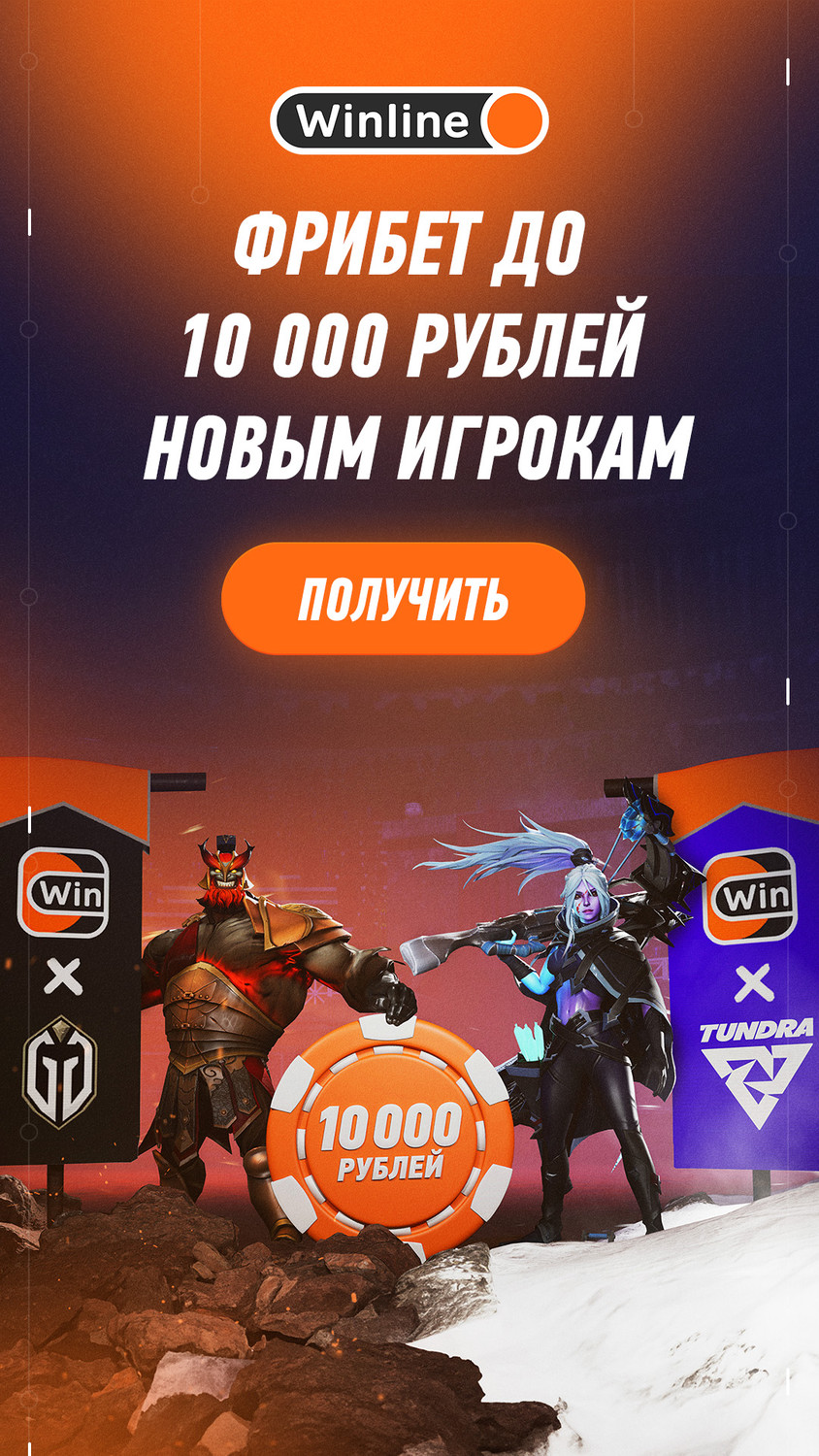 WinLine Лучшая БК ДОТА 2